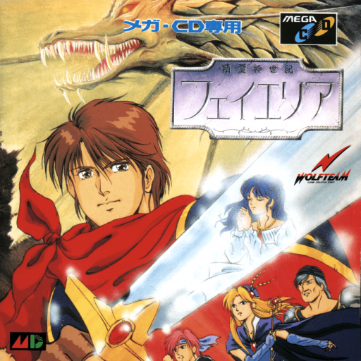 Seirei Shinseiki - Fhey Area (Japan) Sega CD Game Cover